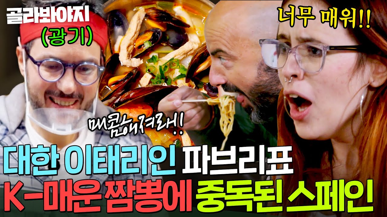 🔥이런 美친 (Positive)🔥 대한 이태리인 파브리가 낉여주는 K-매운맛에 중독된 스페인 사람들 ㅋㅋ｜길바닥 밥장사｜JTBC 250429 방송