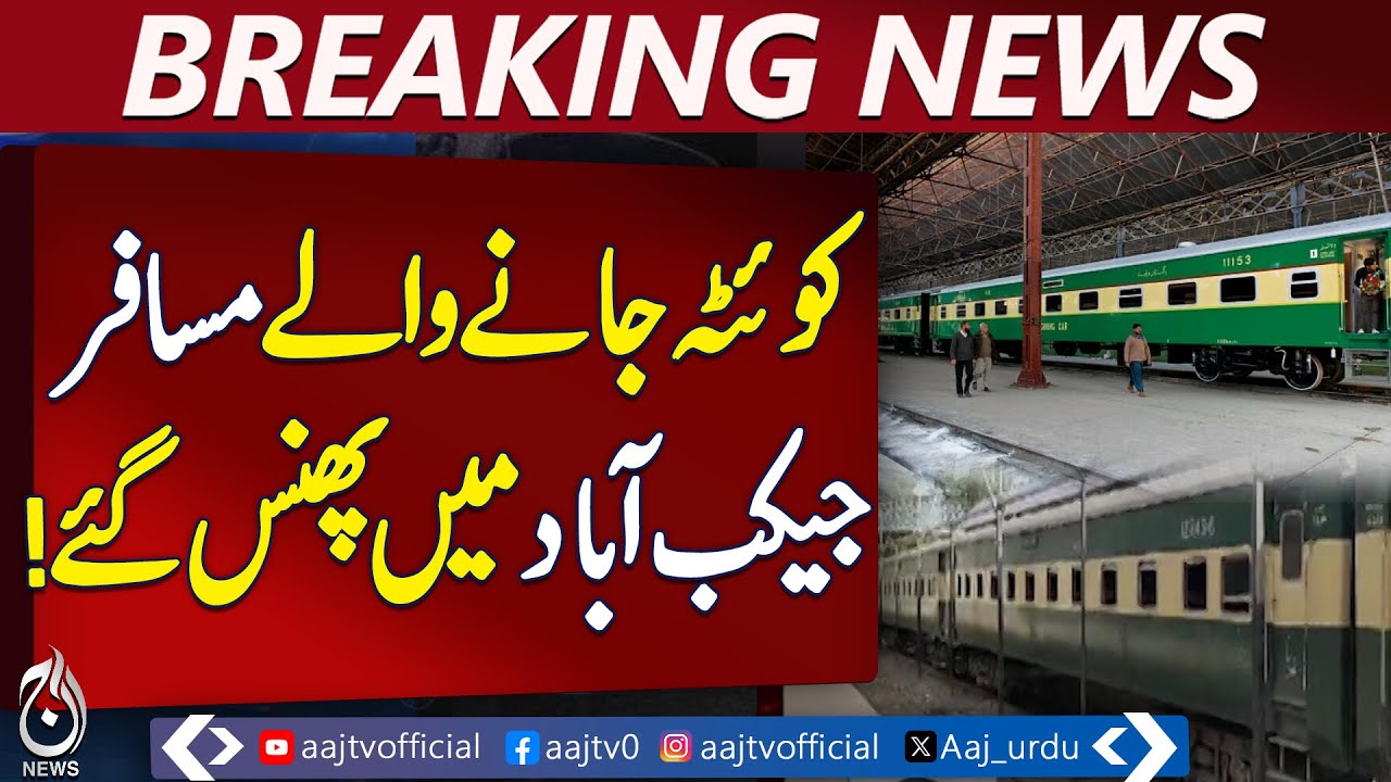 Bolan Mail Express Stopped Again at Jacobabad Station - Pakistan News