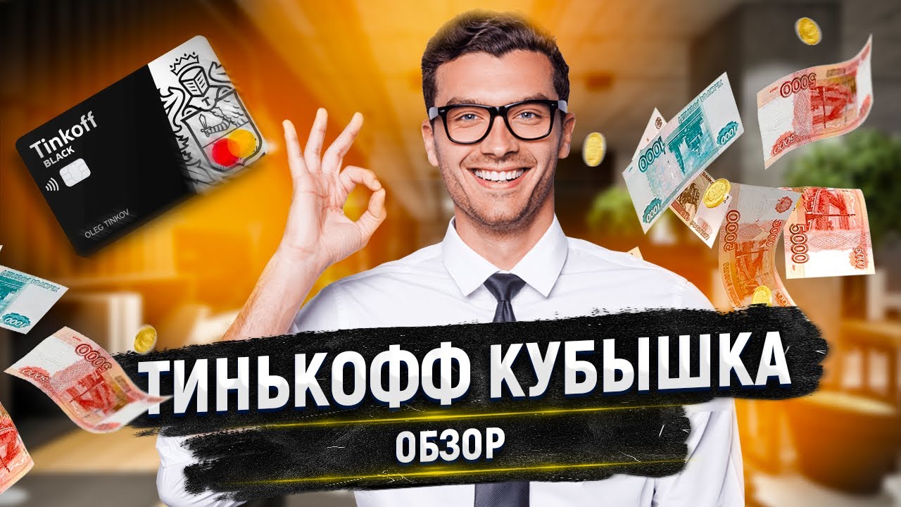 КУБЫШКА ОТ ТИНЬКОФФ Т-БАНК ПОДРОБНЫЙ ОБЗОР | ДЕНЬГИ В ДОЛГ #тинькофф #кубышка