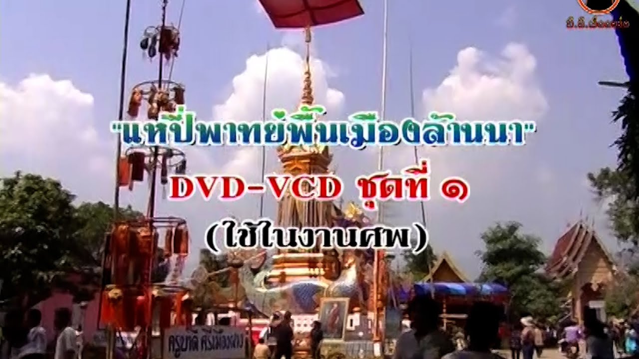 คลิปย้อนหลังขายซีดีปี 2557