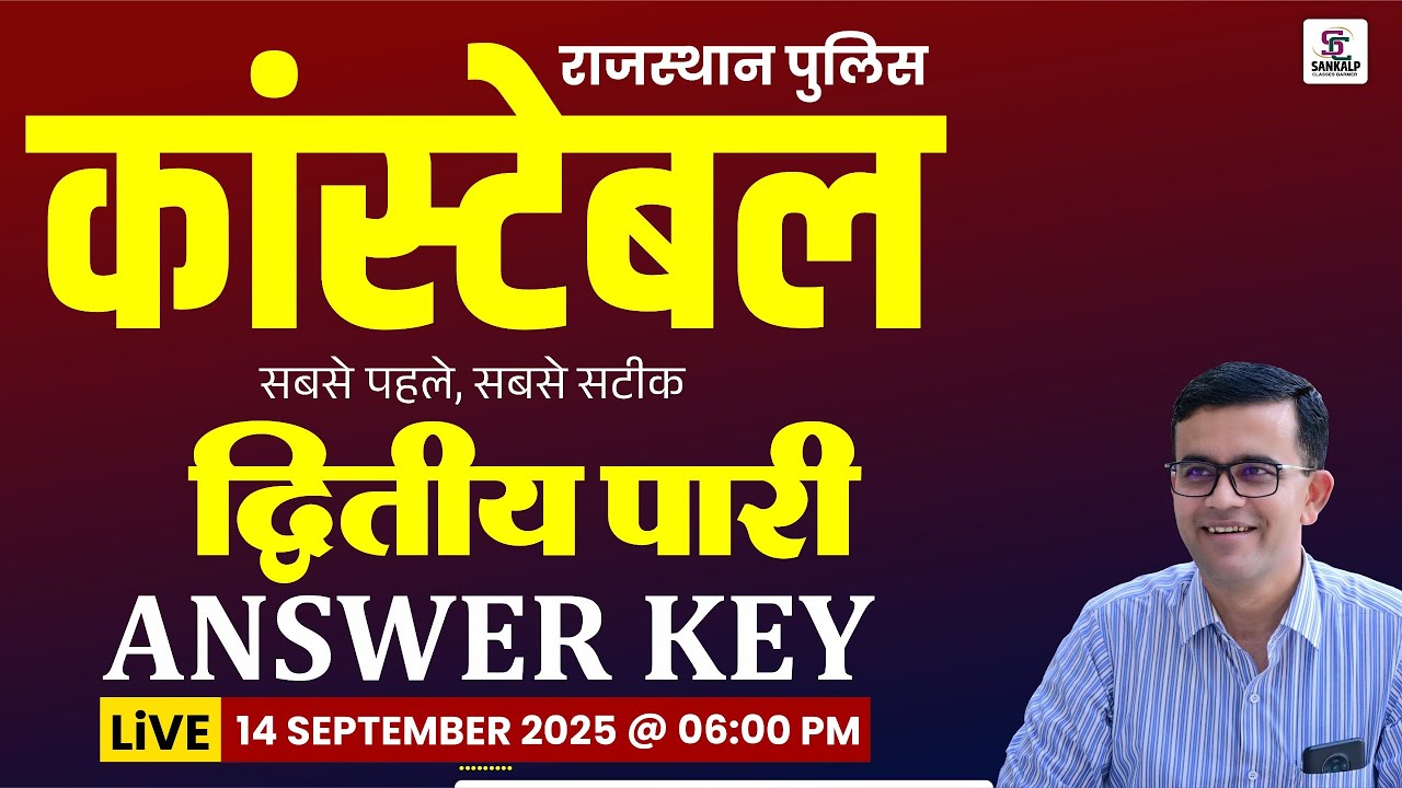 Rajasthan Police Constable Paper Solution | 14 September 2nd Shift Exam | Full Paper Solutions