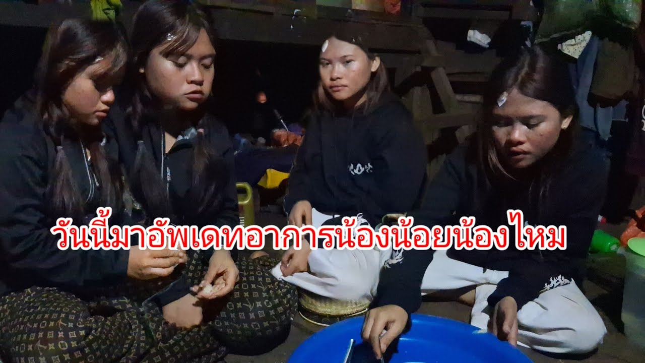 อาการล่าสุด!24 มกราคม ค.ศ. 2026