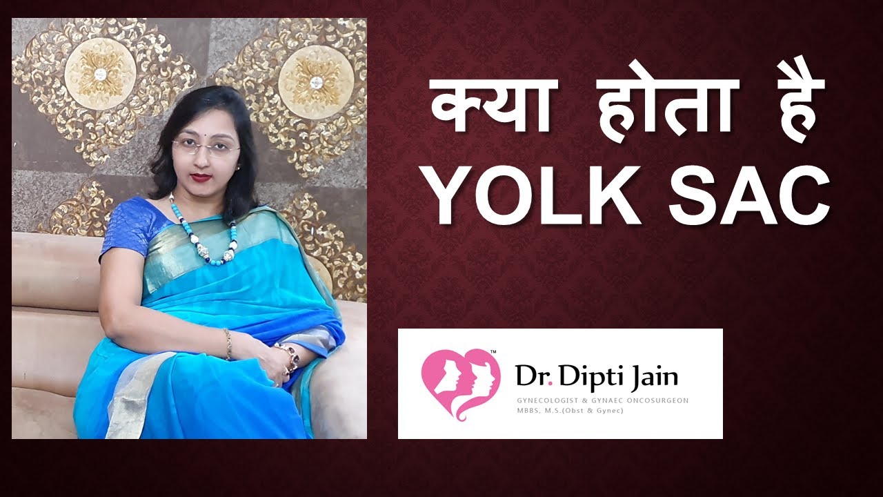 क्या होता है  YOLK SAC (HINDI)