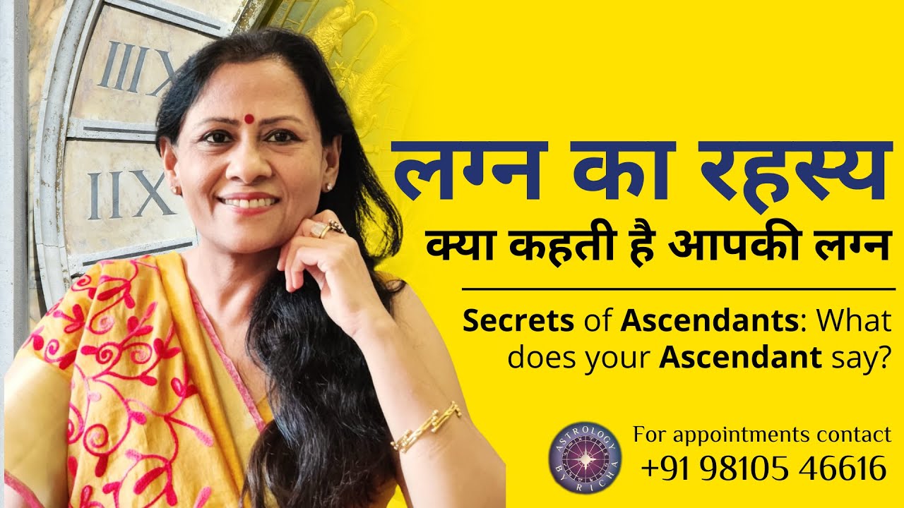 लग्न का रहस्य: क्या कहती है आपकी लग्न | Secrets of Ascendants: What does your Ascendant say