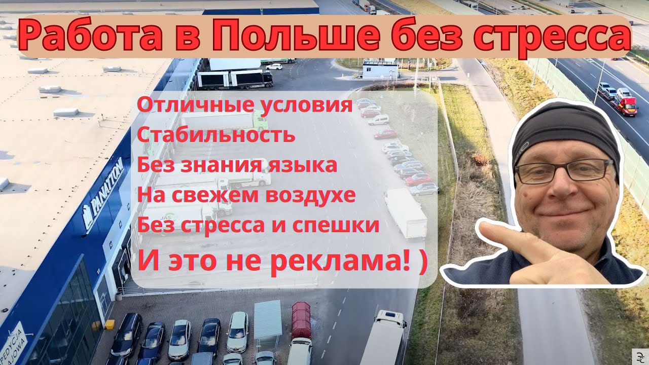 Работа для иностранцев в Польше Простая и васокооплачиваемая работа в Варшаве