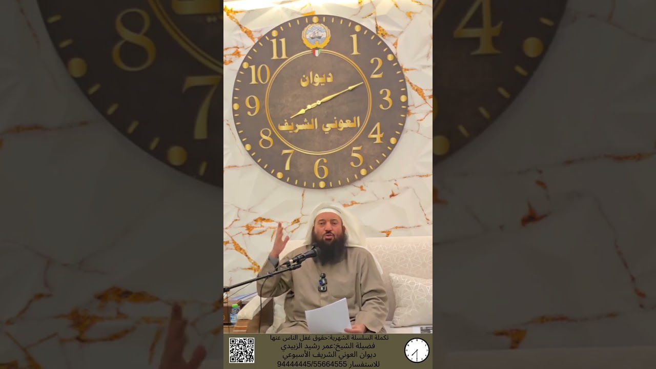 محاضرة بعنوان ( حقوق ولاة الأمر) عمر بن رشيد الزبيدي 