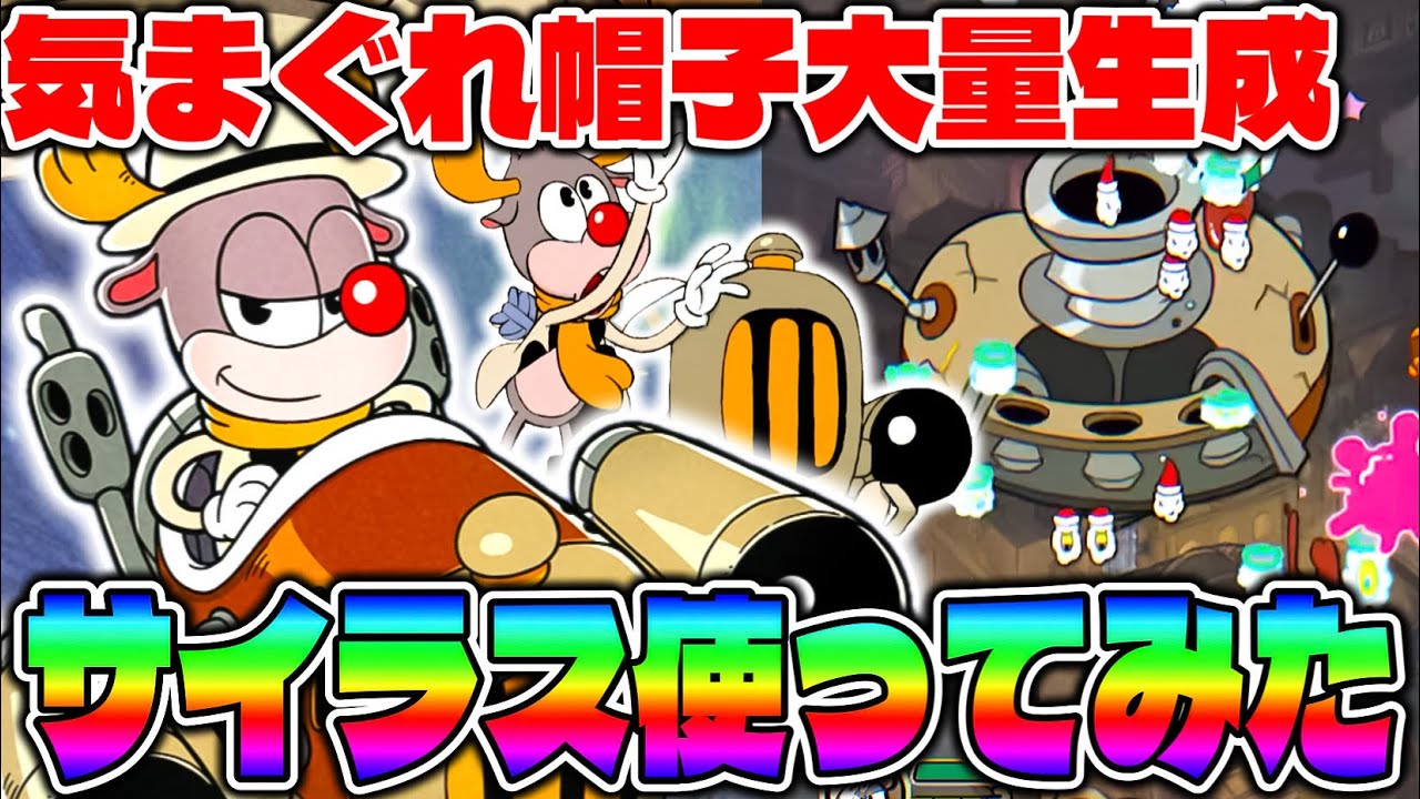 ミサイル2種‼︎気まぐれ帽子撒き散らし‼︎サイラス使ってみた【エースクラフト】