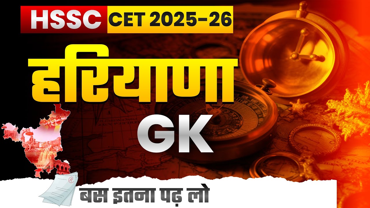 हरियाणा GK important class 24 th