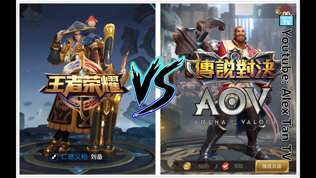 『2018年』【王者荣耀 (King Of Glory) VS 傳說對決 (AOV)】 英雄技能对应
