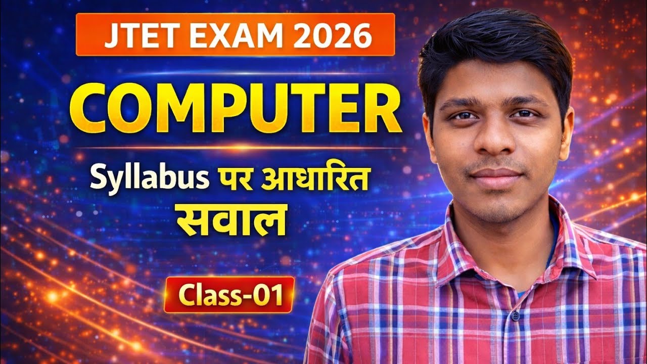 Computer Practice | JTET Paper-2 computer Practice questions | JTET computer questions | class-01 |