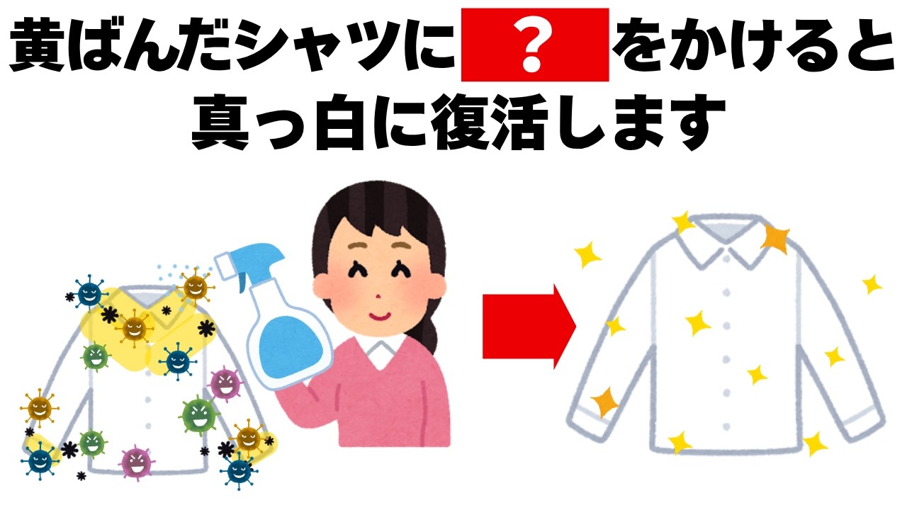 シャツの黄ばみを真っ白にする方法　毎日を快適にするライフハック雑学