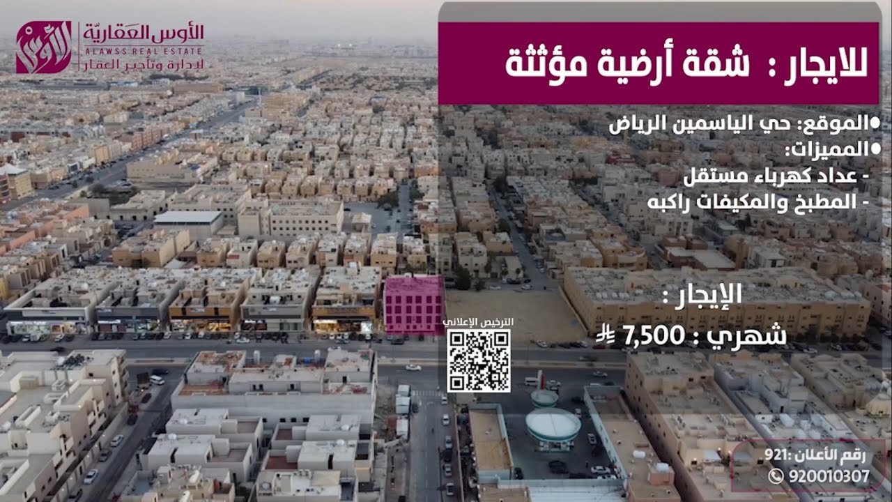 للإيجار شقة ارضية مؤثثة حي الياسمين 