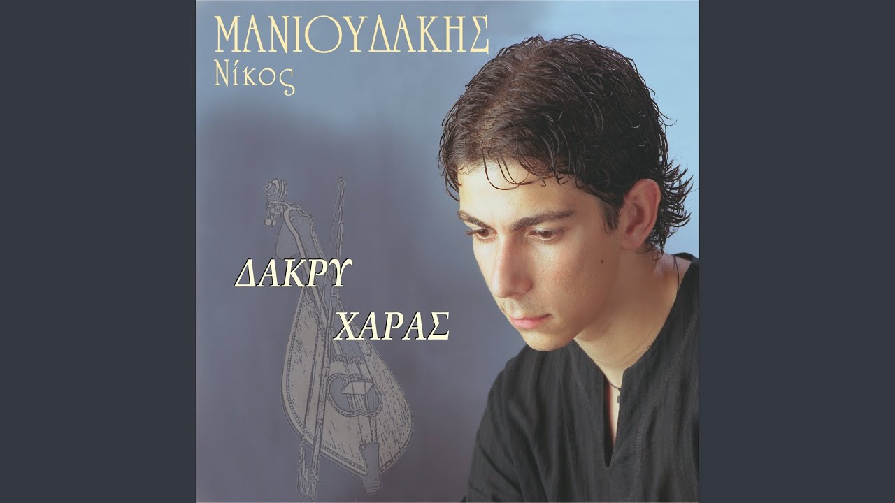 Mantinades,Pentozalis