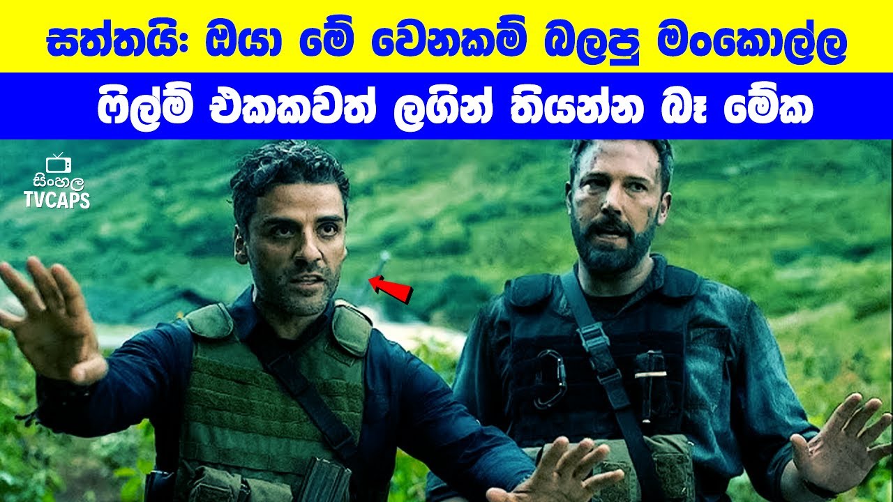 සත්තයි: ඔයා මේ වෙනකම් බලපු මංකොල්ල ෆිල්ම් එකකවත් ලගින් තියන්න බෑ මේක | Sinhala Film Review