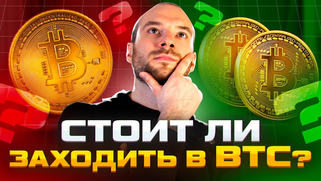 Биткоин в 2025 году: покупать или ждать?