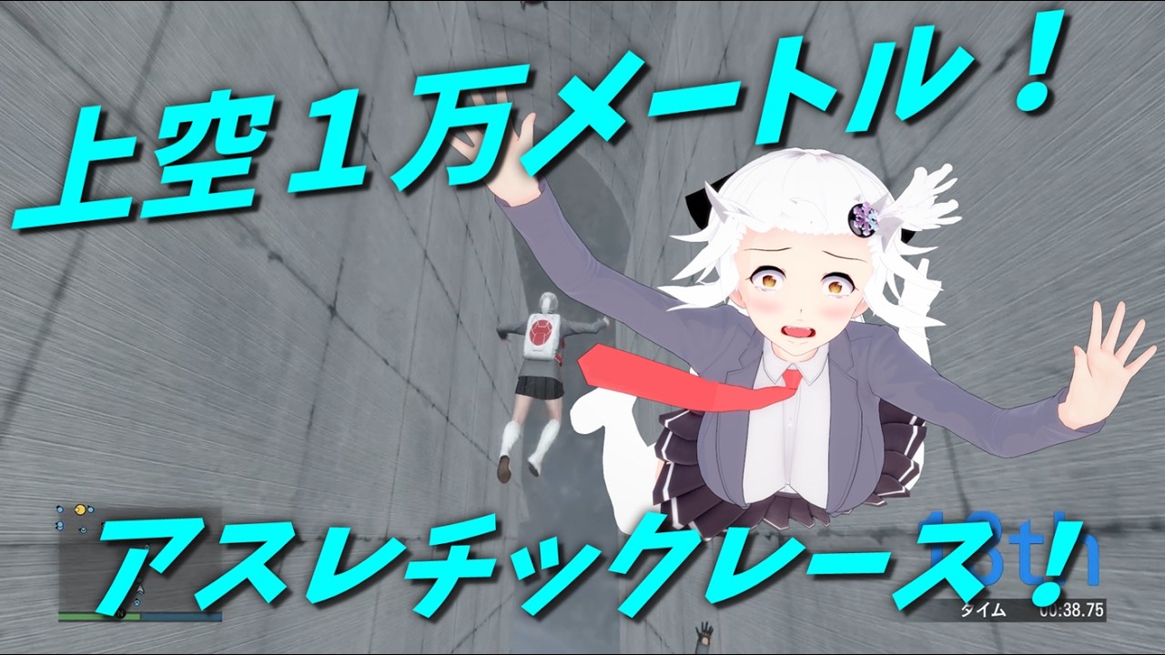 【GTA5】天空アスレで生き残れ！【ましゅるむさんとアスレチックレース】
