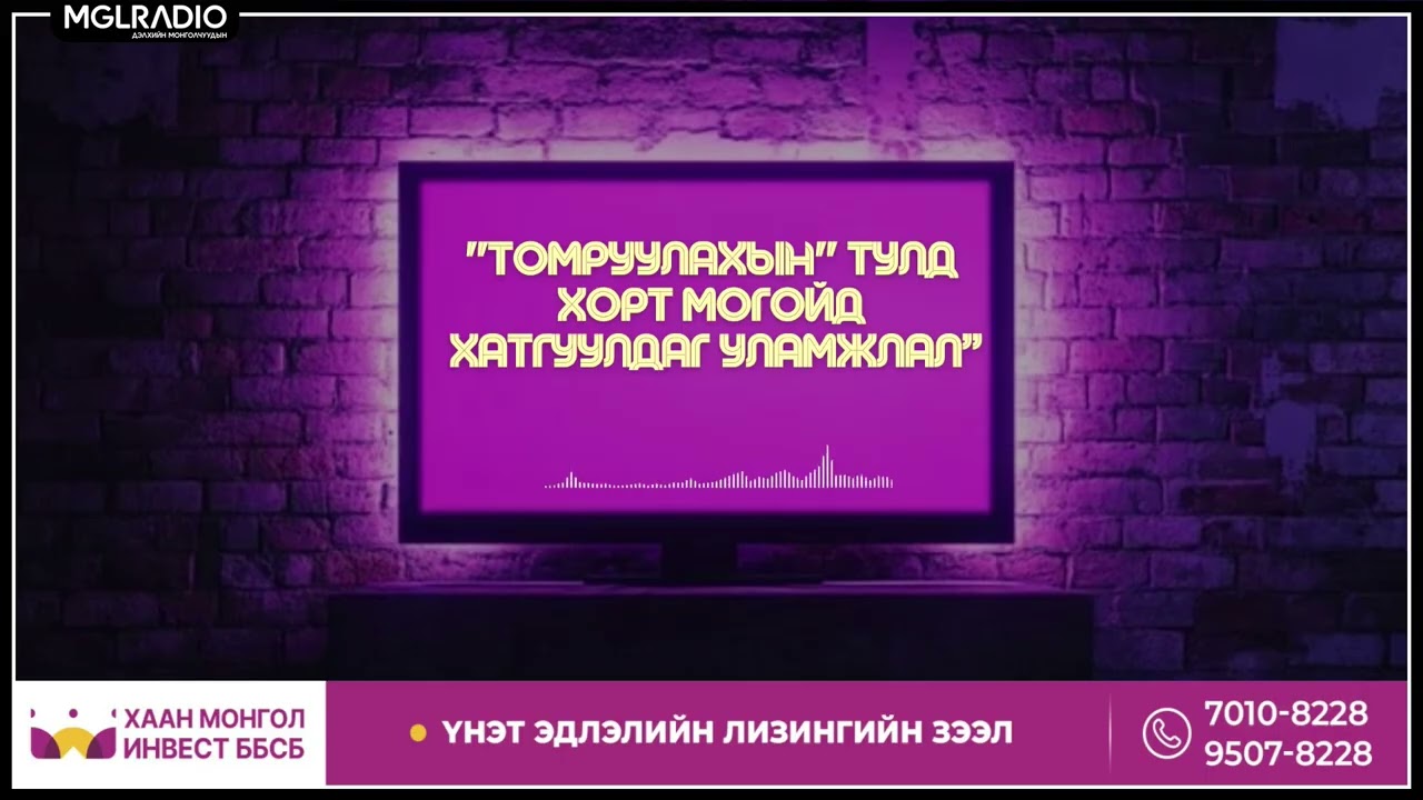 Томчуудын явдал | 2025-09-02 | 