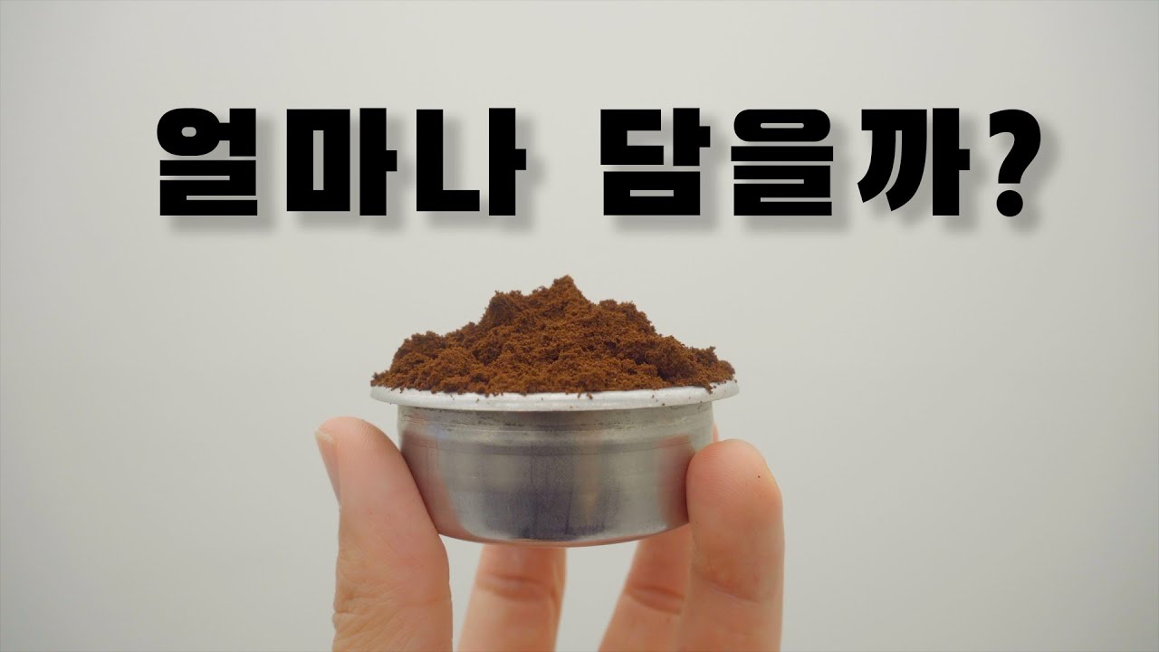 포타필터 바스켓 원두 도징량 확인 방법 5가지 [에스프레소 추출 가이드]