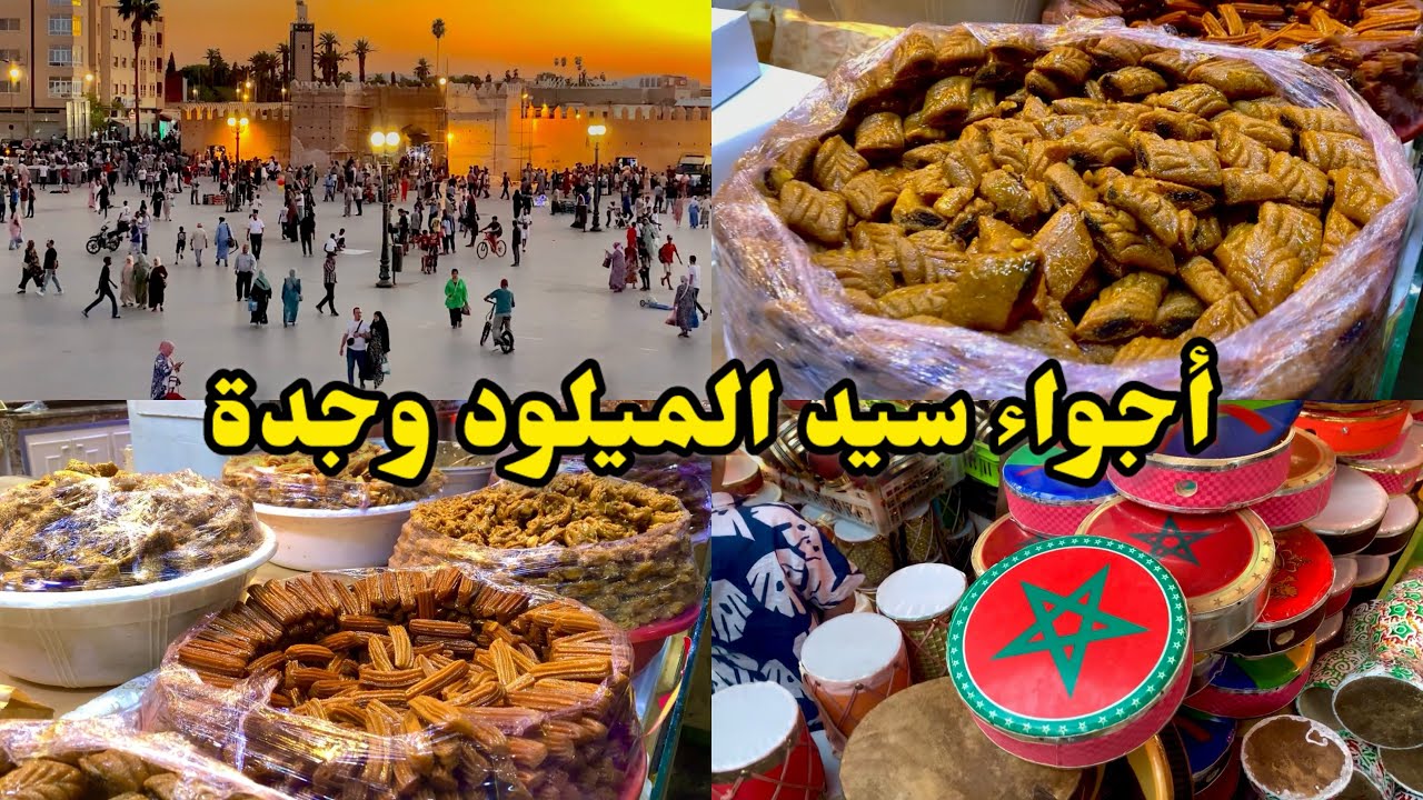  أجواء ديال سيد الميلود فوجدة عادات وتقاليد الجهة الشرقية❤️🇲🇦