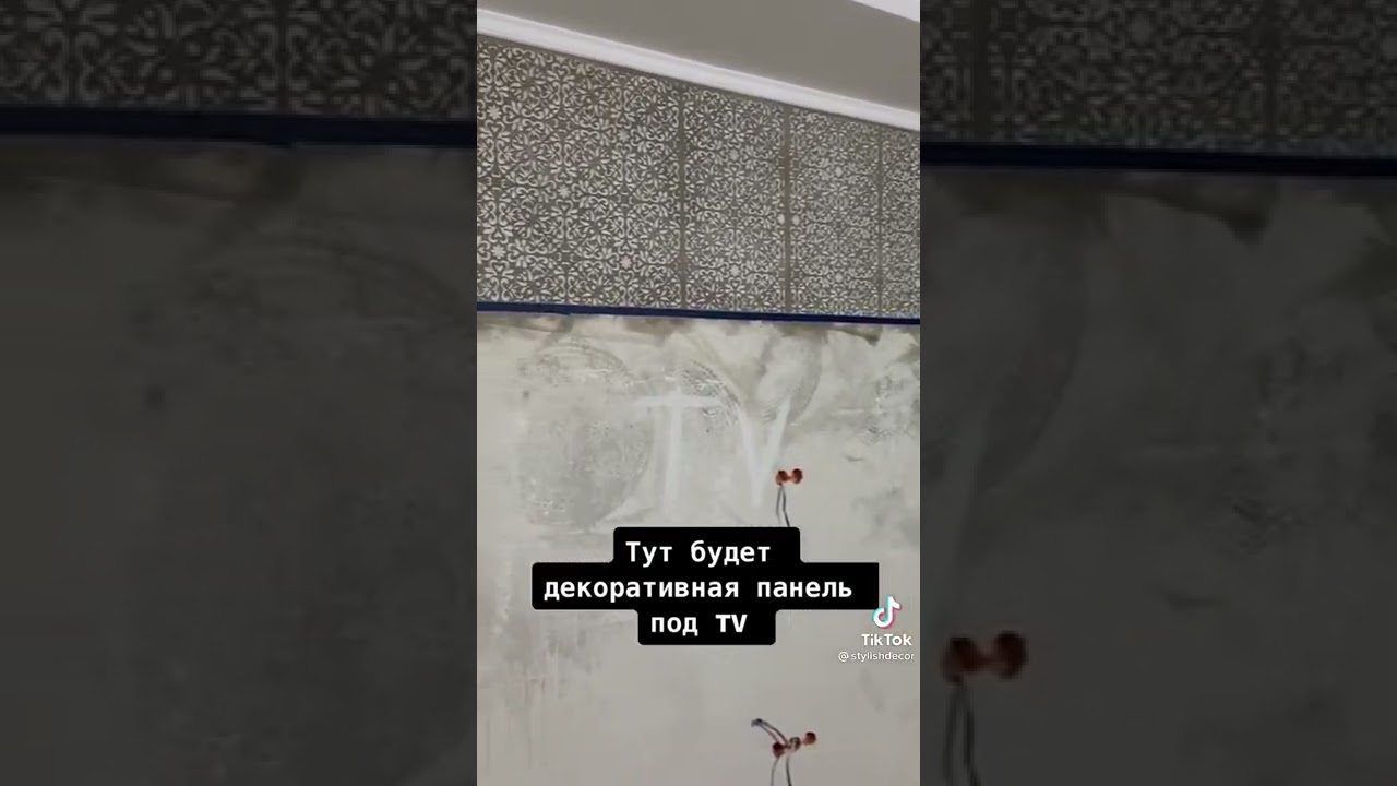 Декоративная штукатурка от стильных stylishdecor + трафареты DFA = 😍😍😍
