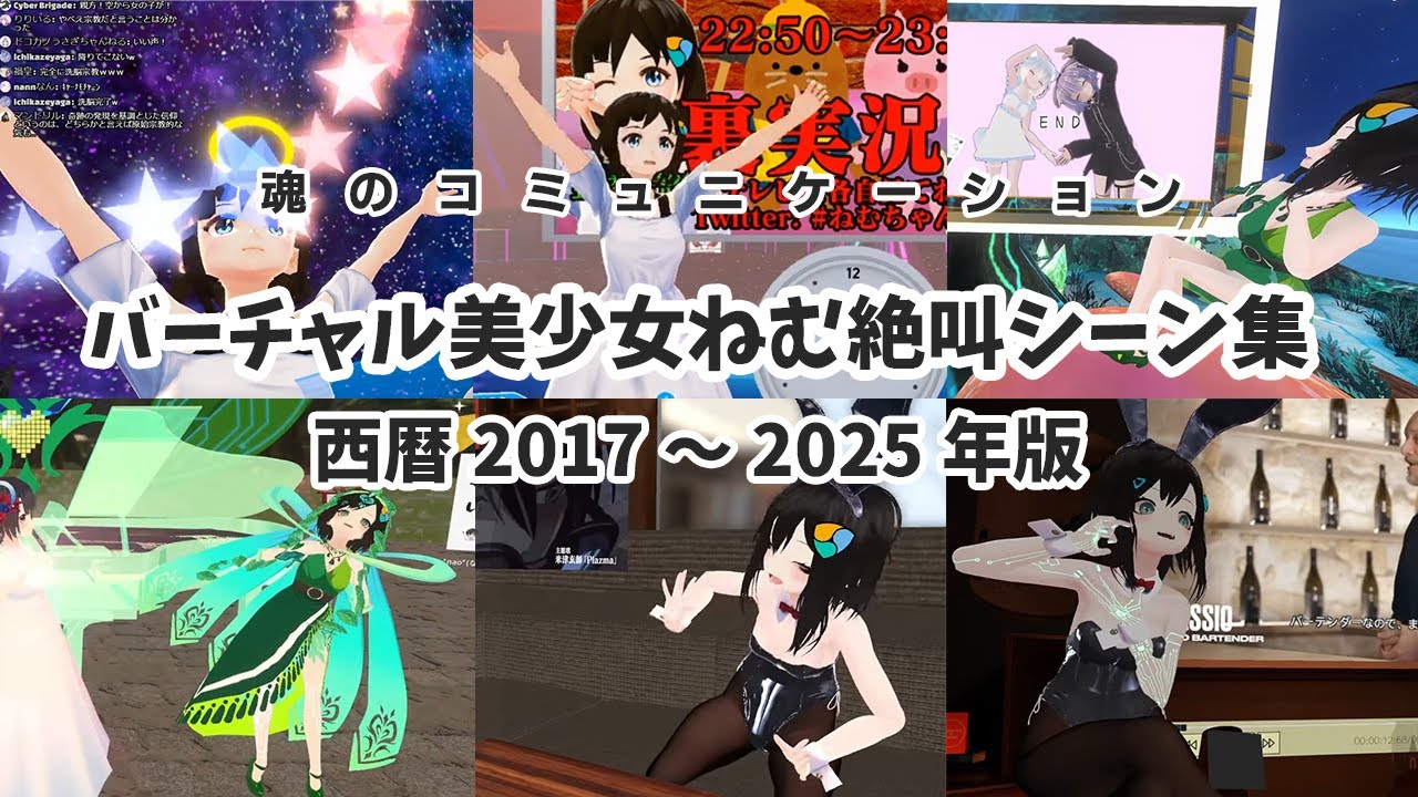 【VTuber切り抜き】バーチャル美少女ねむ絶叫シーン集2025【音量注意】