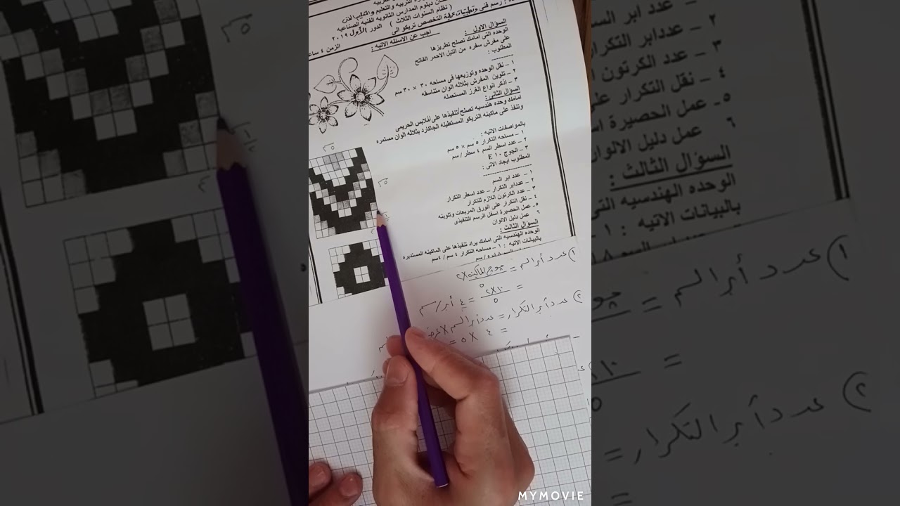 مراجعه عامه وحل امتحانات الاعوام السابقه مادة الرسم( الفني للصف الثالث تخصص تريكو الي وتطريز)