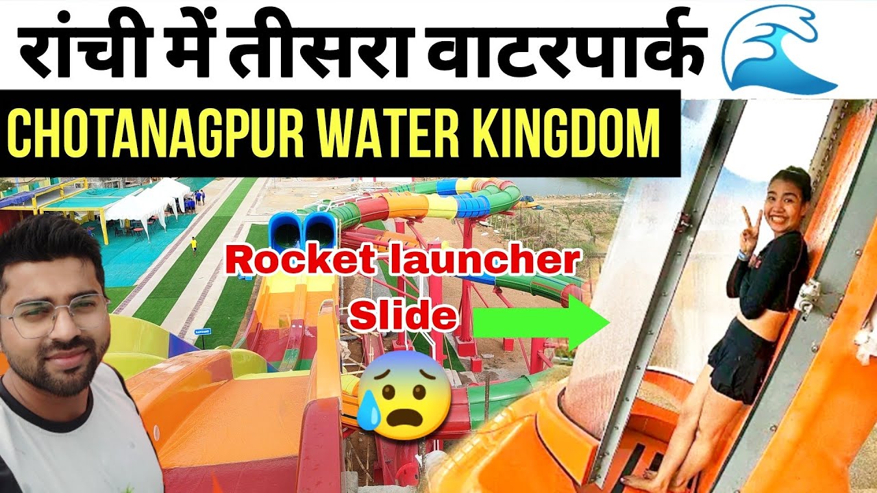 RANCHI का तीसरा WATER PARK🌊 CHOTANAGPUR WATER KINGDOM खुला।यह JHARKHAND का चौथा WATERPARK होगा।