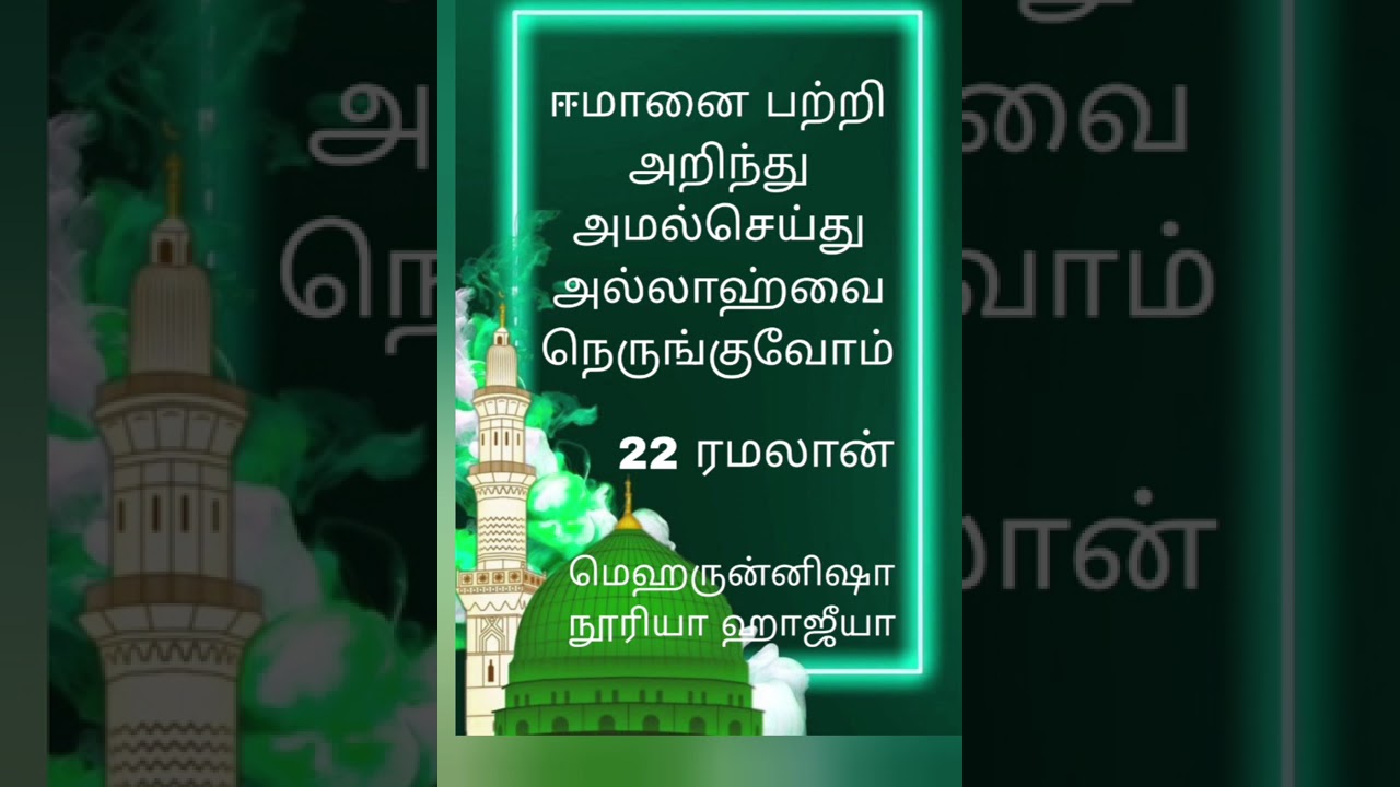 மெஹருன்னிஷா  நூரியா அம்மா பயான் 