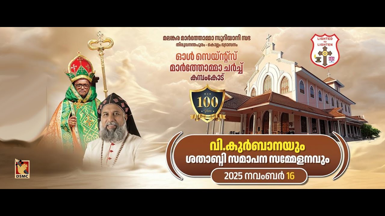 HOLY QURBANA | CENTENARY VALEDICTORY | KAMPAMCODE ALL SAINTS MAR THOMA CHURCH | 16.11.25 |