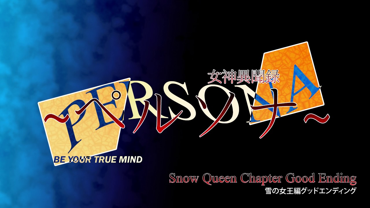 Snow Queen Chapter Good Ending - Megami Ibunroku Persona