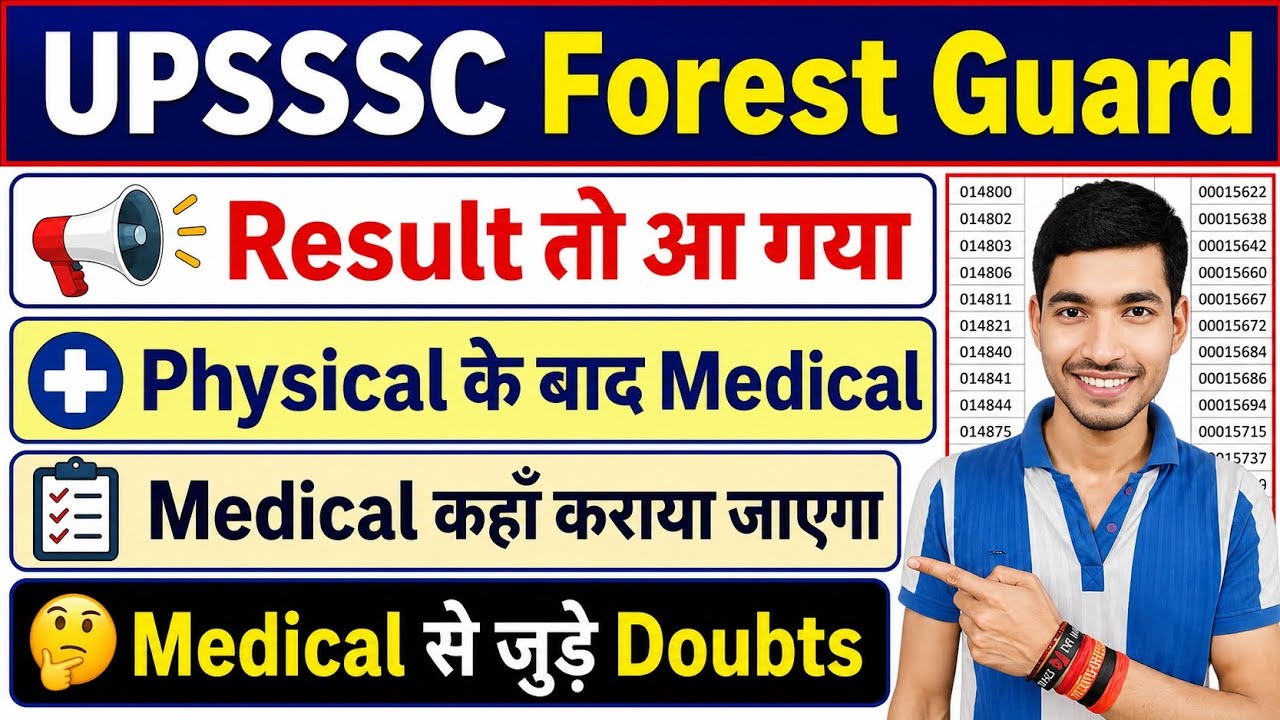 UPSSSC Forest Guard Physical Result | Medical कहां कराया जाएगा | Medical से जुड़े Doubts | #upsssc 