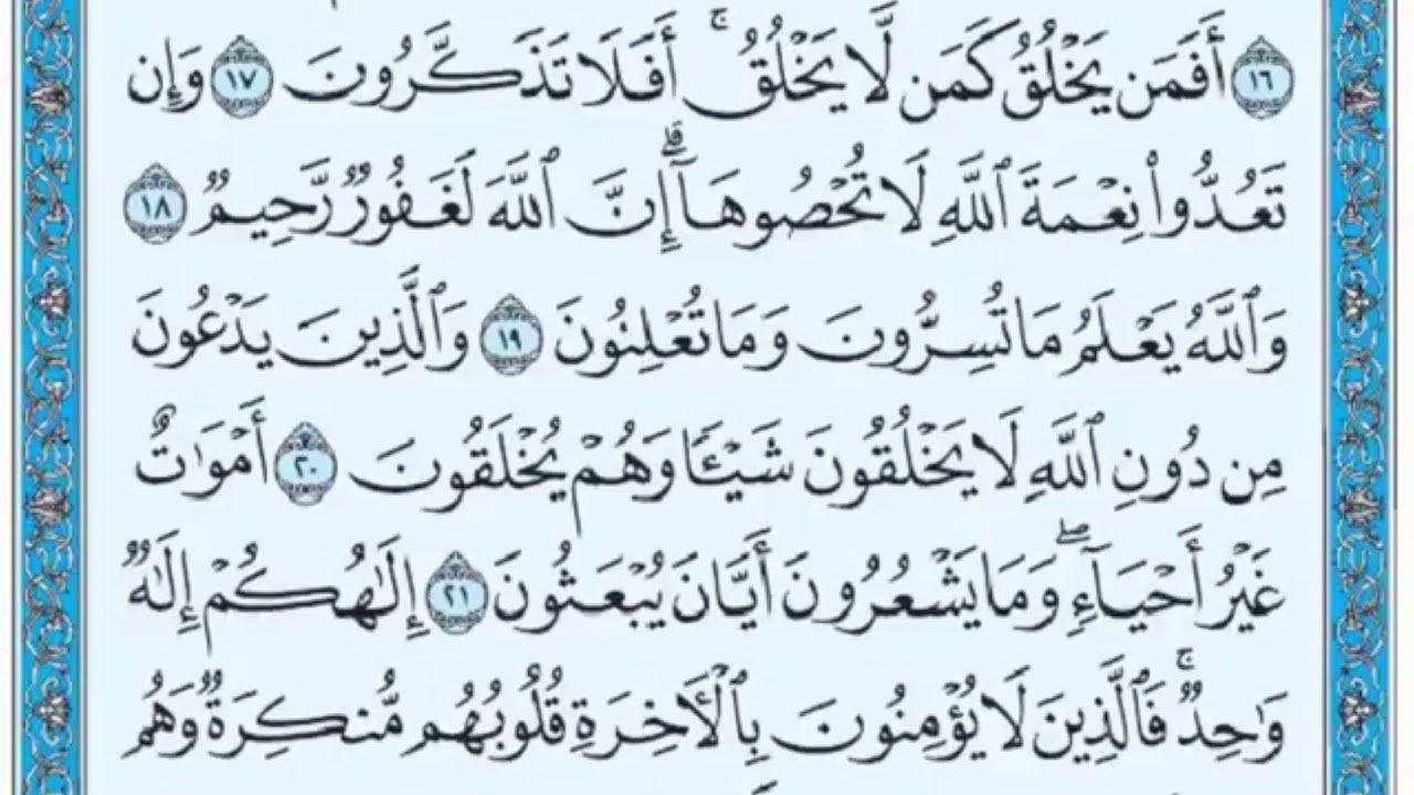 تكرار الوجه الثالث من سورة النحل كل آية ٣مرات للشيخ فارس