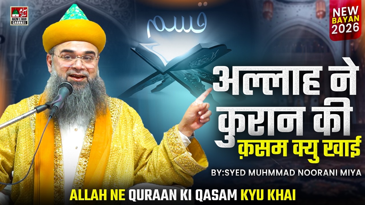 Allah Ne Quran Ki Qasam Kyu Uthaee | Sayed Noorani Miya Ashrafi 