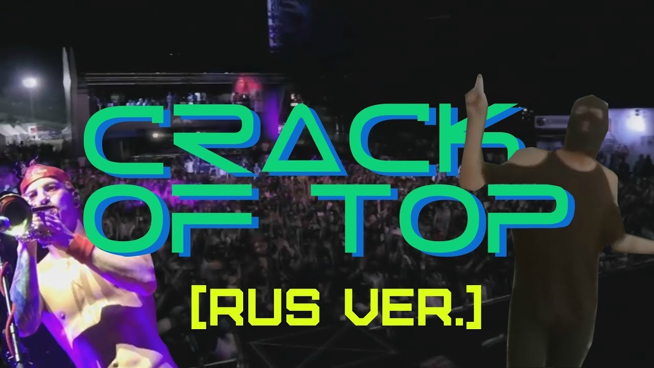 Twenty One Pilots; Crack of top [rus ver.]