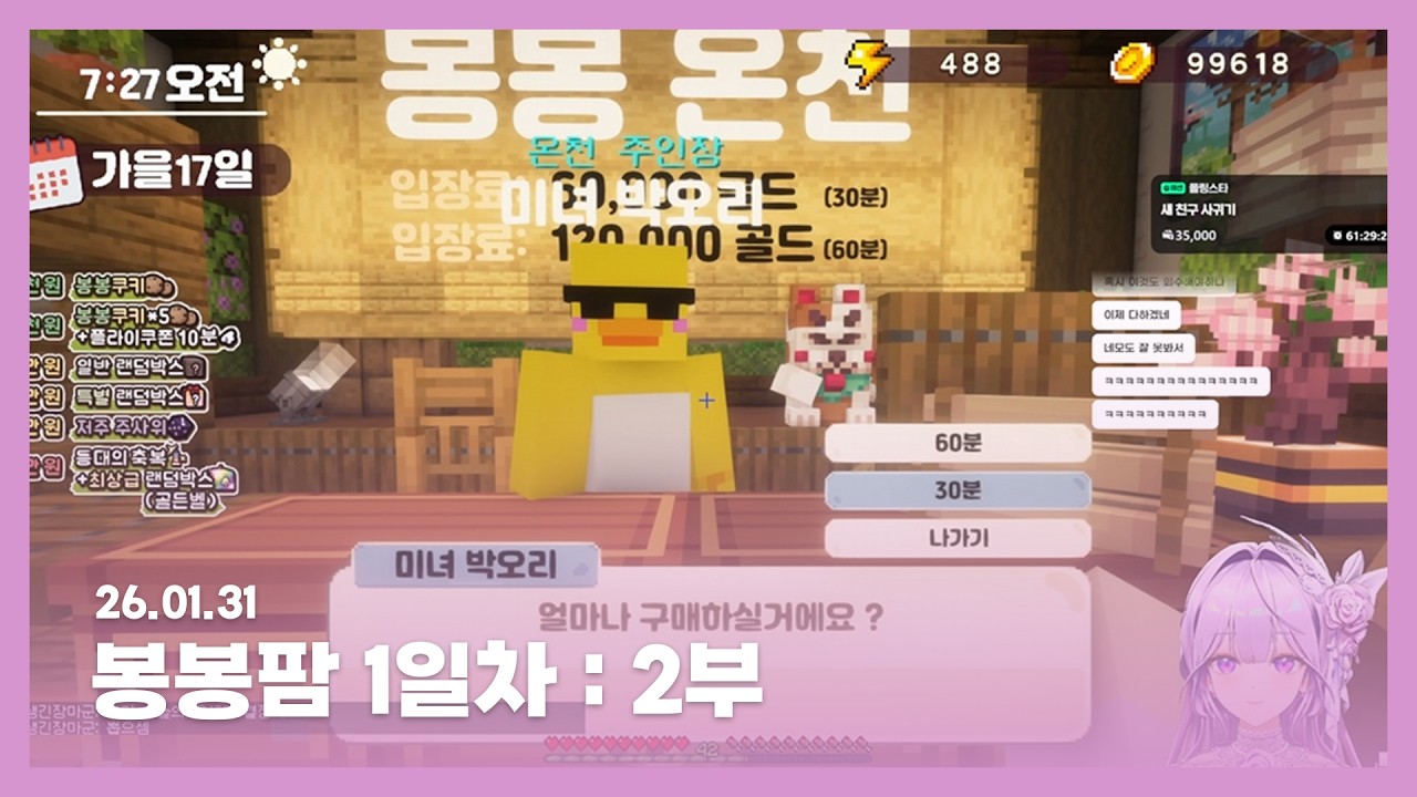 [ 26/01/31┆봉봉팜 ] 봉봉팜 1일차 (,,ºᗜ​º,,*)*ᕷ˖° (2)