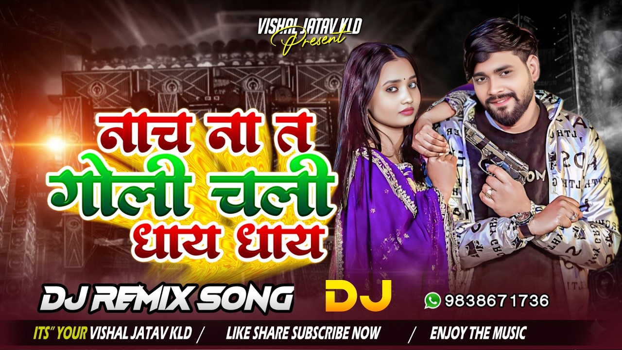 Nach Na Ta Goli Chali Dhay Dhay Dj Song | #Vikash_Rao Goli Chali Dhay Dhay Dj Remix | Vishal KLD