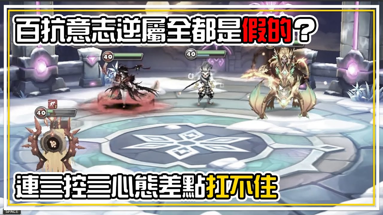 百抗意志逆屬全都是【假的？】連扛三場狀態心態差點崩💢【絕境逆襲】少打多能贏嗎 | 魔靈召喚 Summoners War | 公會戰