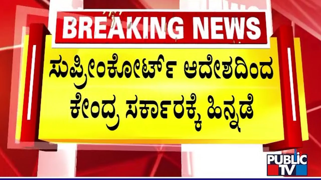 UGC Rules Stayed By Supreme Court; Setback For Central Government | Public TV