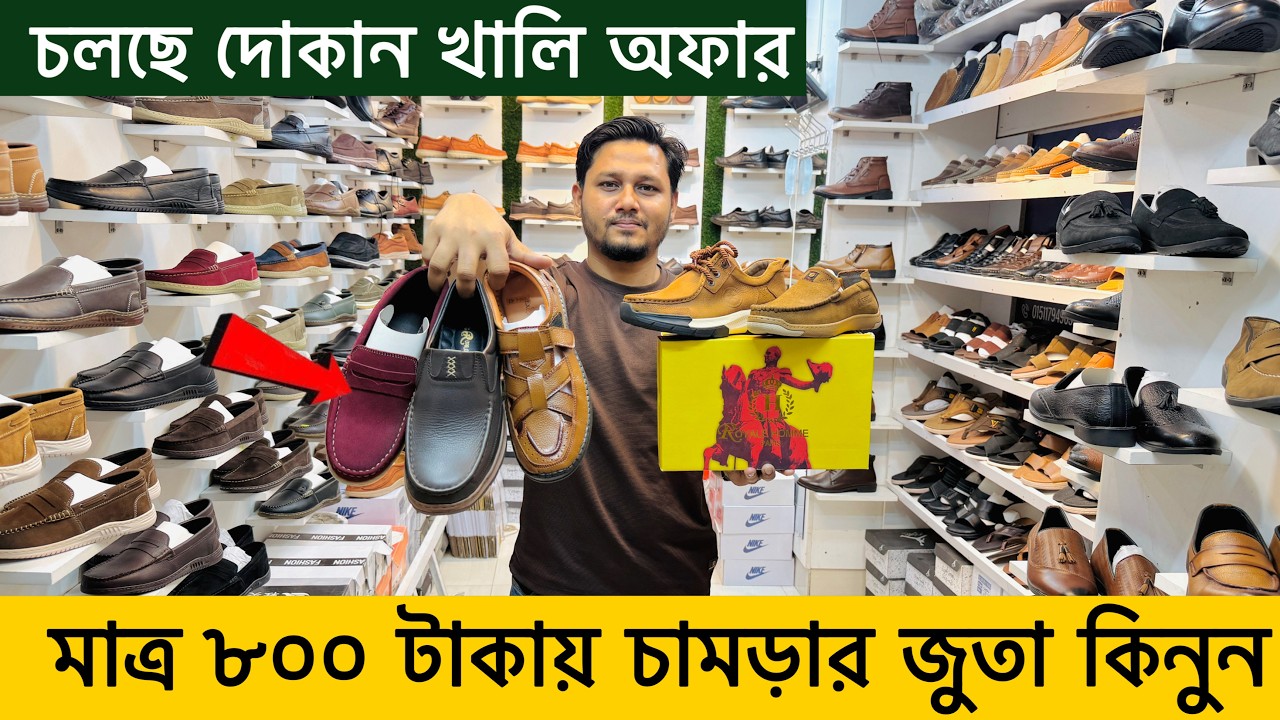 মাত্র ৮০০ টাকায় চামড়ার জুতা কিনুন 😱 Original Leather loafers/Shoes/boot Price | Leather Shoes Price