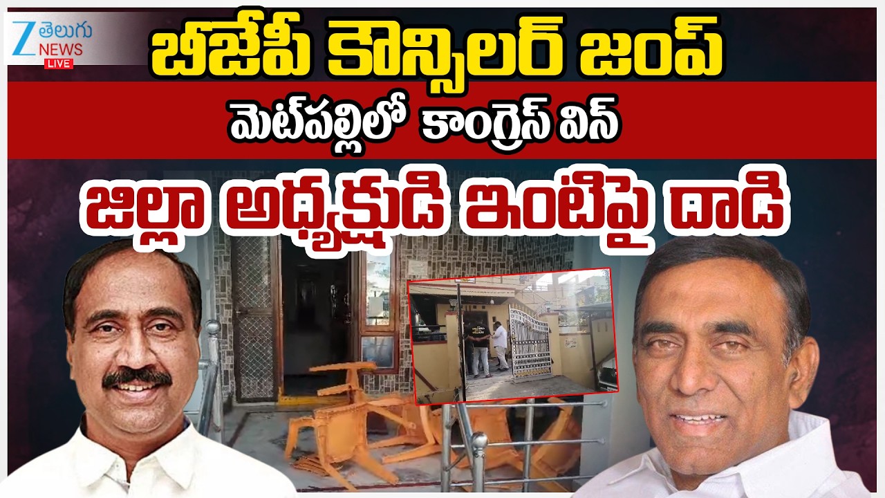 LIVE: BJP Followers At_ack On BJP Dist President | Metpally Muncipal Election | Jagtial | ZEE News