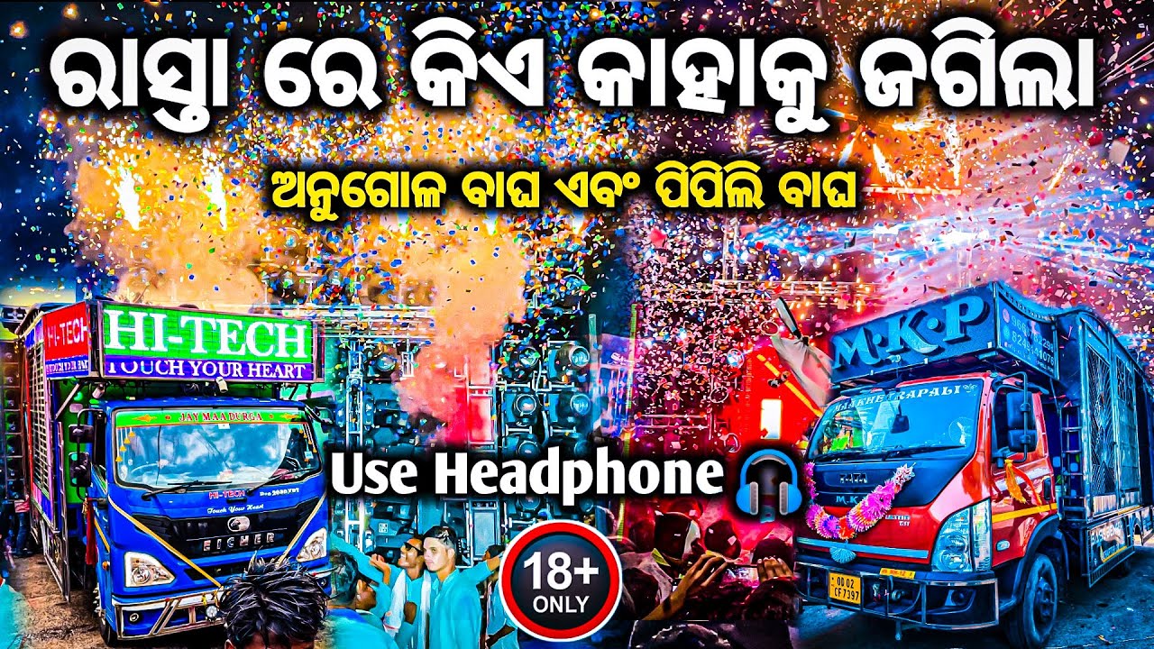 ଅଭଦ୍ର ଭାଷା ରେ ଗାଳି DJ HI-TECH 2.0 VS DJ MKP PIPILI HIGH VOLTAGE COMPETITION IN JATRA PROGRAM BY OV