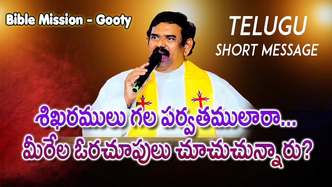 శిఖరములుగల పర్వతములారా..  మీరేల ఓరచూపులు చూచుచున్నారు? | #adbuthakumar | @Adbuthas