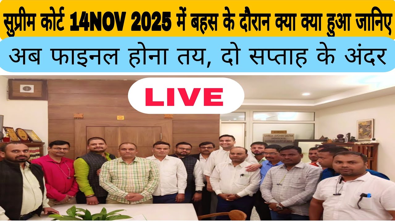 BTSC ANM 10709 CASE, 14 NOV 2025 FINALLY UPDATE, सभी लोग जानिए सच्चाई, live