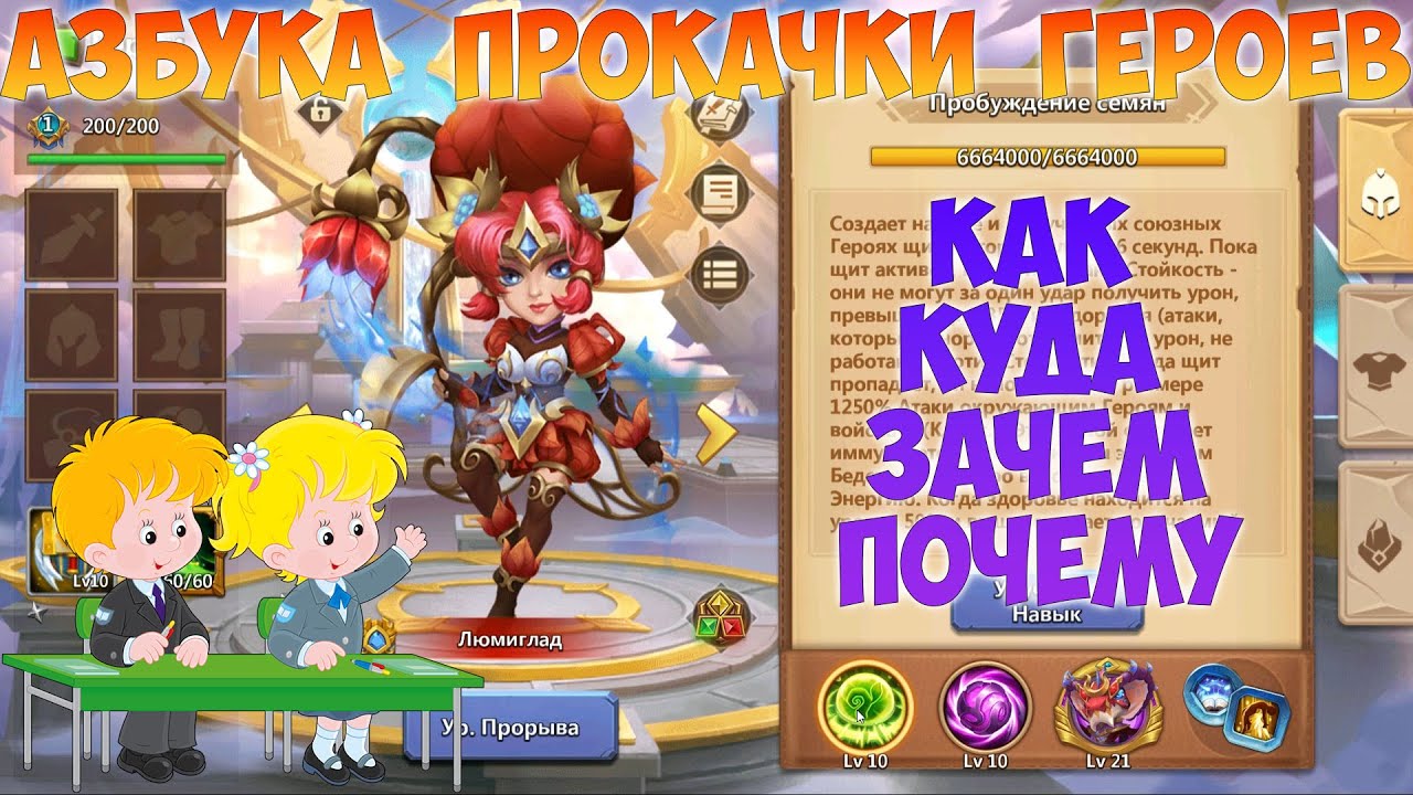 АЗБУКА ПРОКАЧКИ ГЕРОЯ НА ПРИМЕРЕ ЭПИКА ЛЮМИГЛАД, Битва замков, Castle Clash
