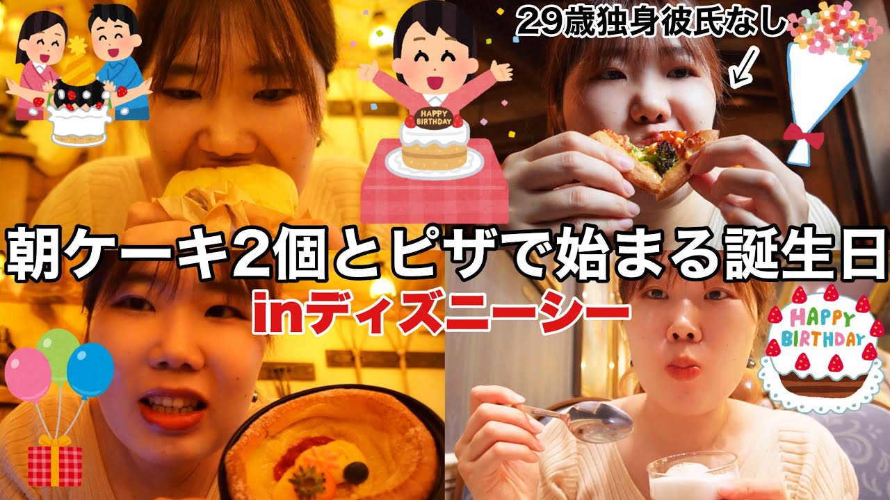 29歳の誕生日に孤独ディズニーしたけど豪雨だった【ファンタジースプリングス】
