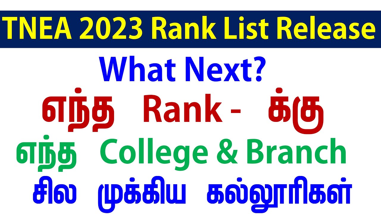 TNEA2023|Rank List Released | College List |Select College| Select Course |&nbsp;#tnea&nbsp;| #tnea2023