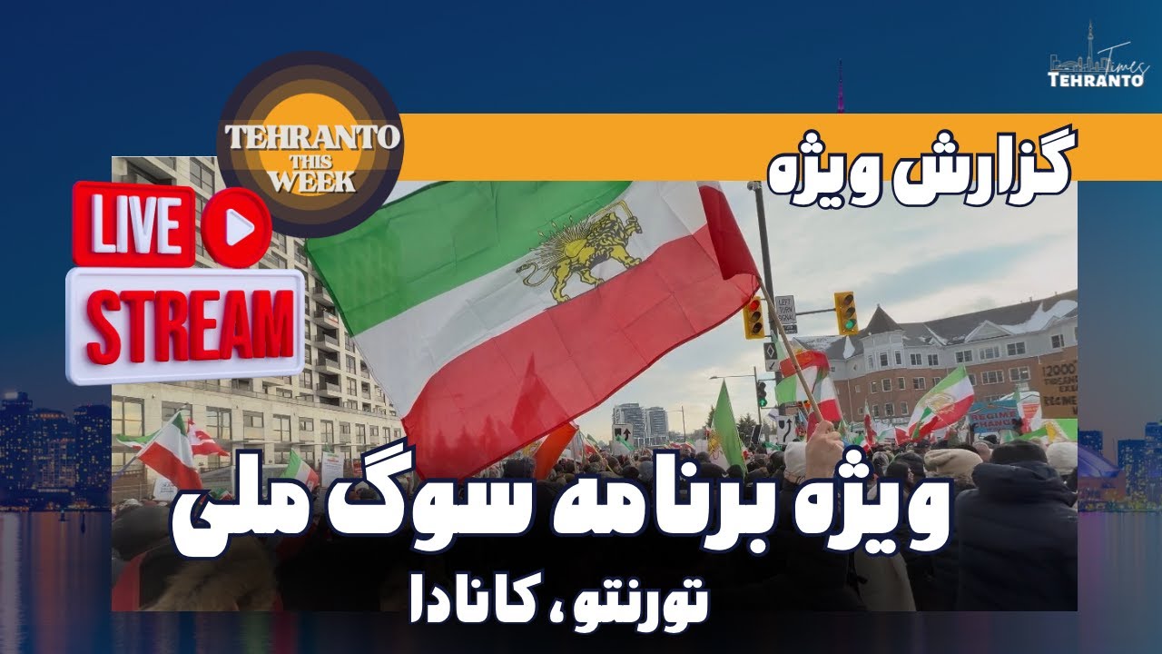 سوگ ملی، قطع ارتباطات، دانشجویان و ایرانیان خارج کشور