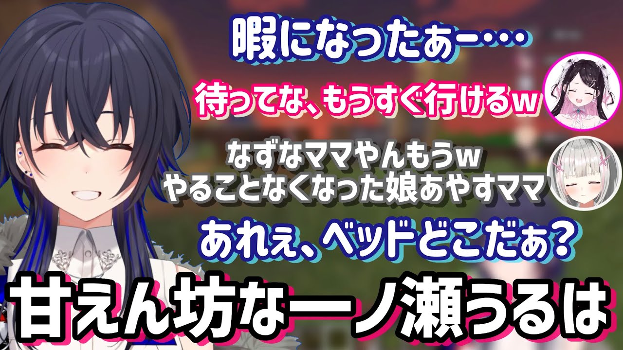 【ぶいすぽハードコア】いつにも増して甘えん坊でフワフワな一ノ瀬うるはが可愛い【花芽なずな/小雀とと/空澄セナ/藍沢エマ/紫宮るな/ぶいすぽ/切り抜き】