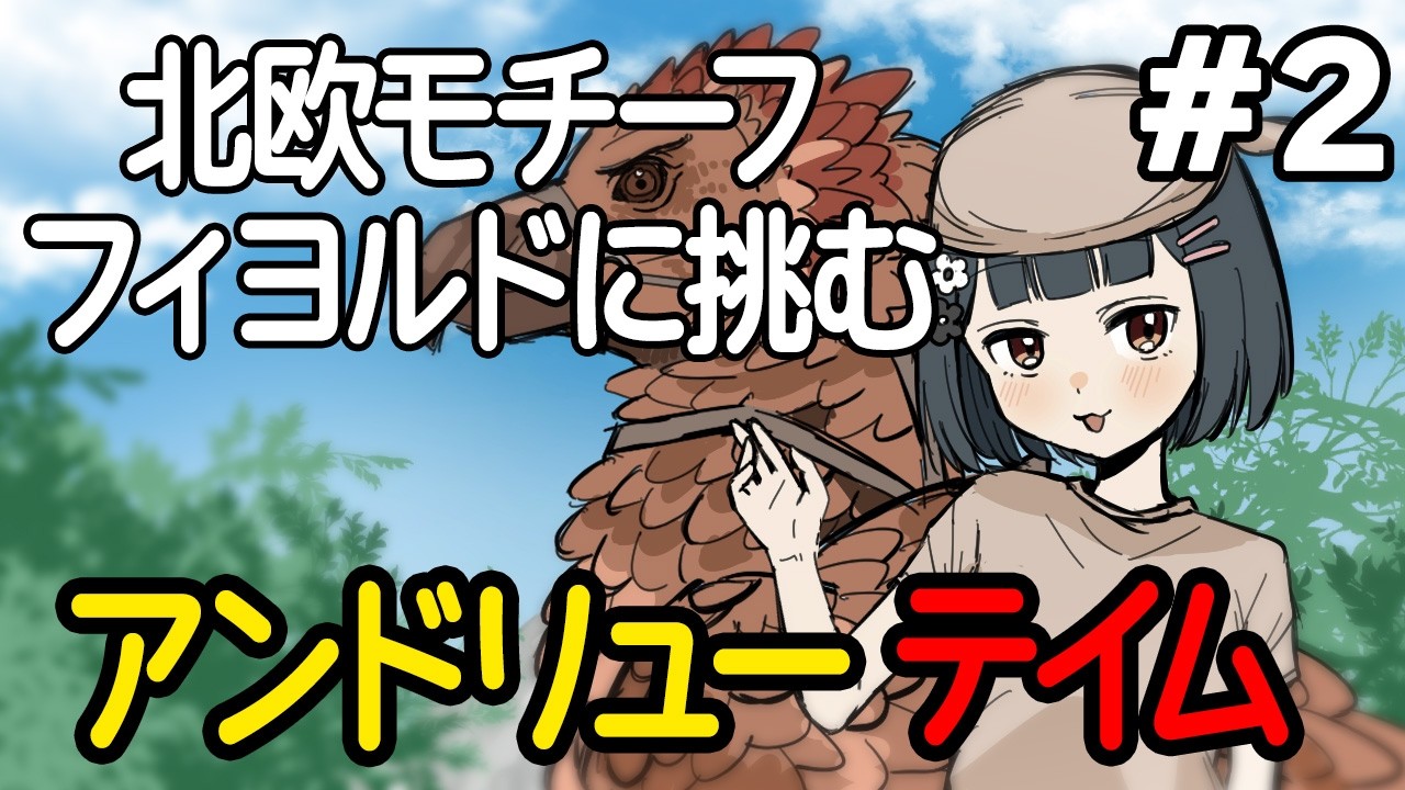 【 #arksurvivalevolved 】フィヨルド攻略戦線 #2【ARK】
