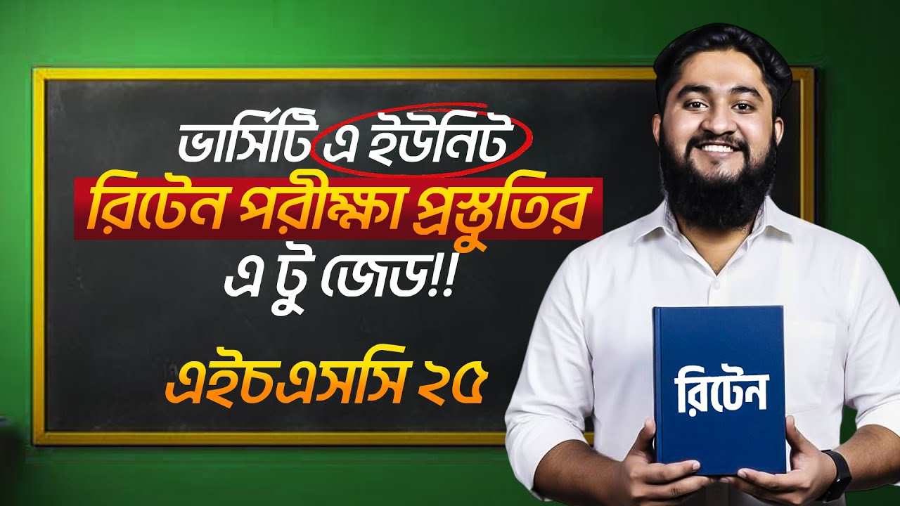 যে ২০ টা টপিক পড়লে ঢাবি/ভার্সিটি রিটেন ১০০% কমন || DU WRITTEN PREPARATION 